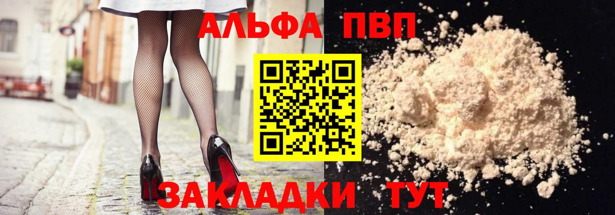 A PVP кристаллы Павлово