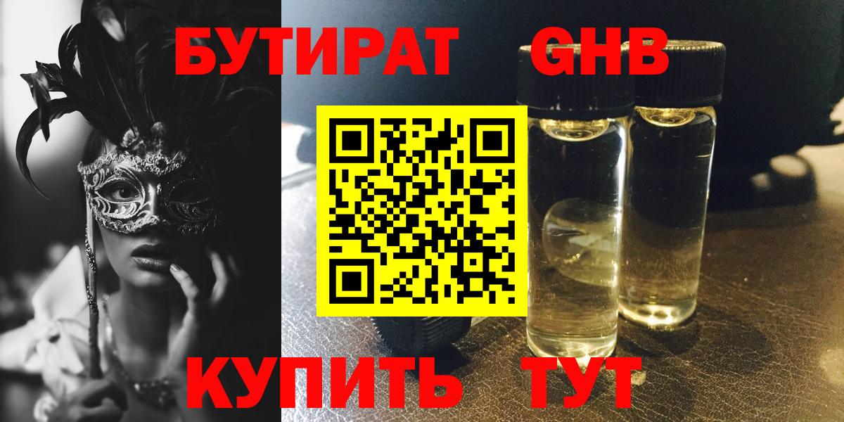 БУТИРАТ  БУТИРАТ бутик  Вход с VPN  Павлово 