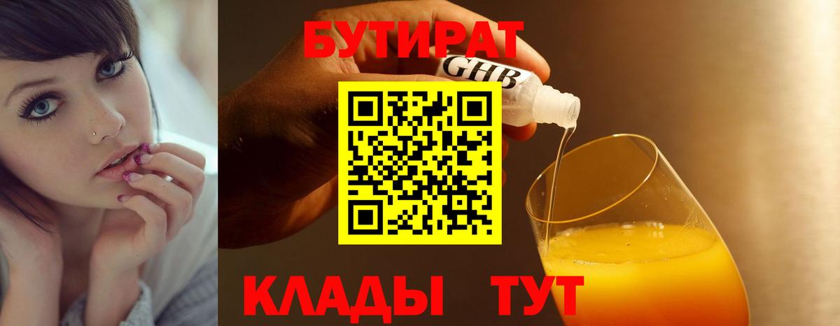 БУТИРАТ бутик Павлово
