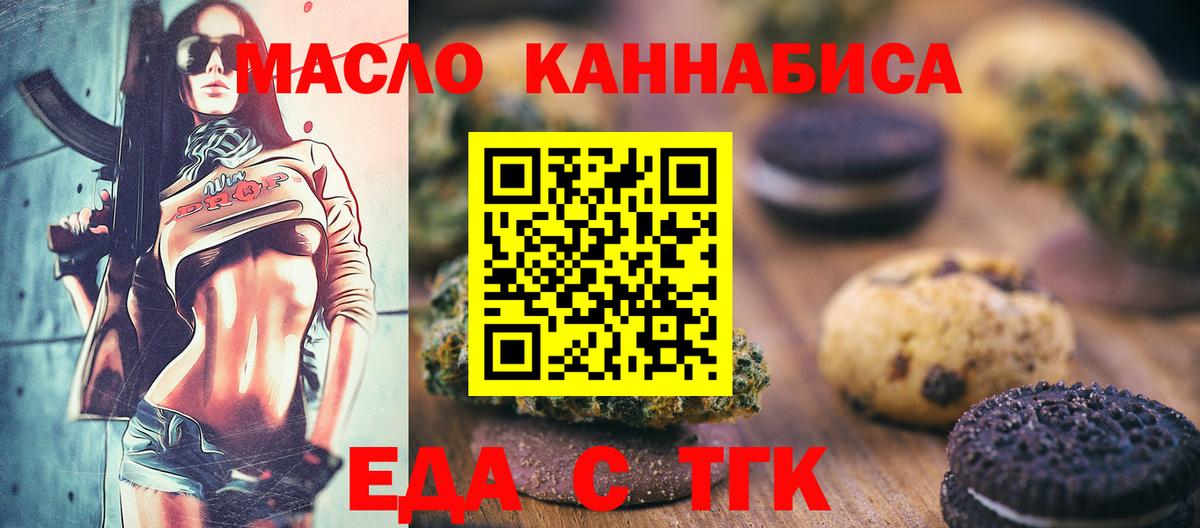 Печенье с ТГК конопля  Вход с VPN  Павлово 