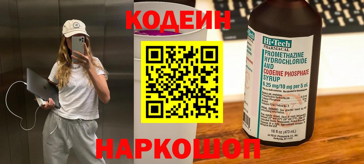 Кодеиновый сироп Lean Purple Drank Павлово