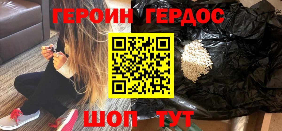 ГЕРОИН гречка Павлово
