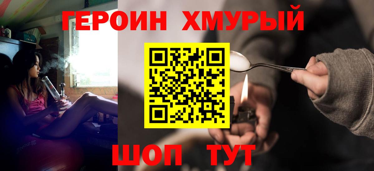 Героин хмурый  Вход с VPN  Павлово 