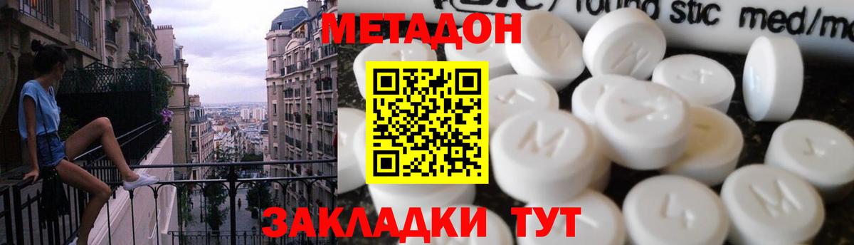 Метадон мёд  Вход с VPN  Павлово 