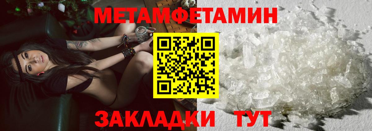 Метамфетамин витя  Вход с VPN  Павлово 