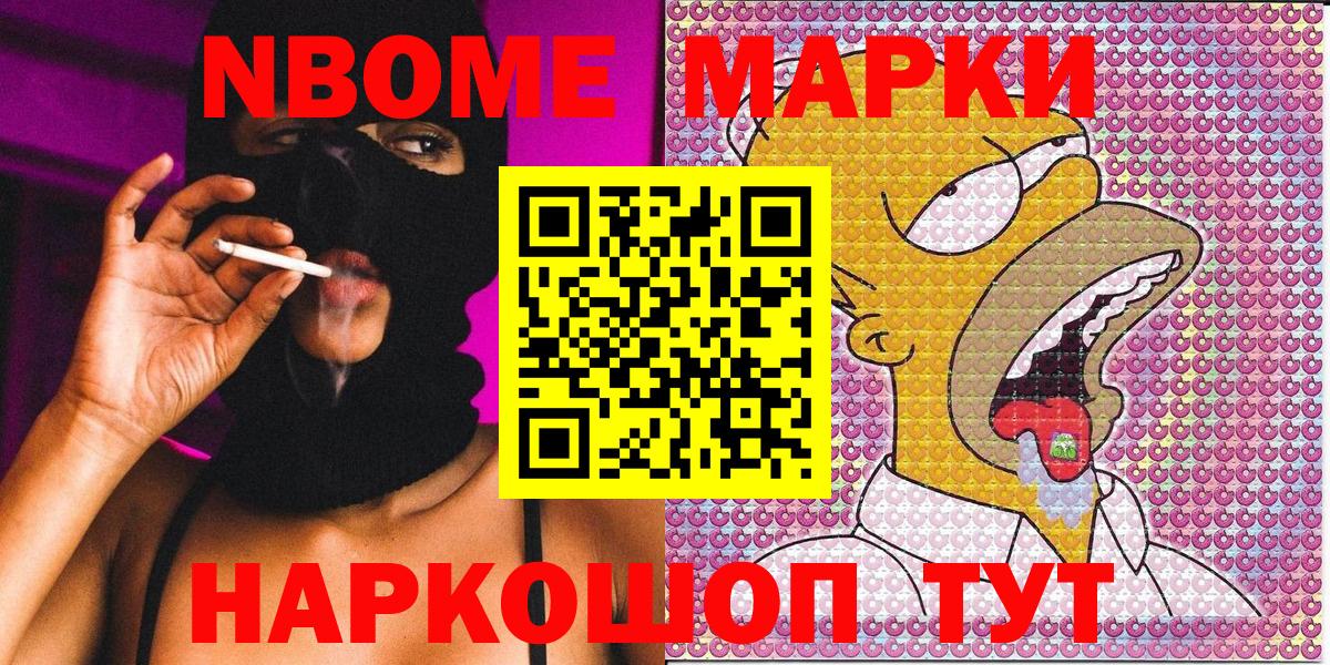 Наркотические марки 1500мкг Павлово